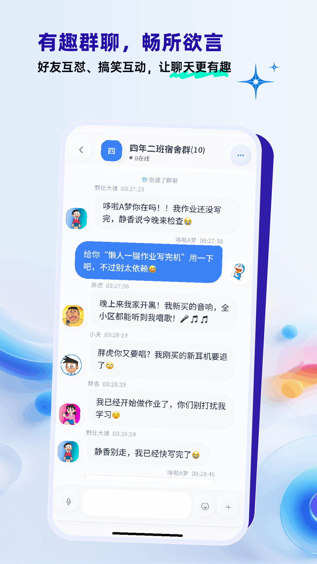 
办聊通 官方正版