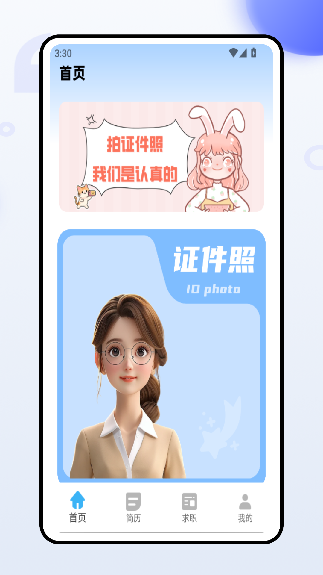 
证件照换装 免费版