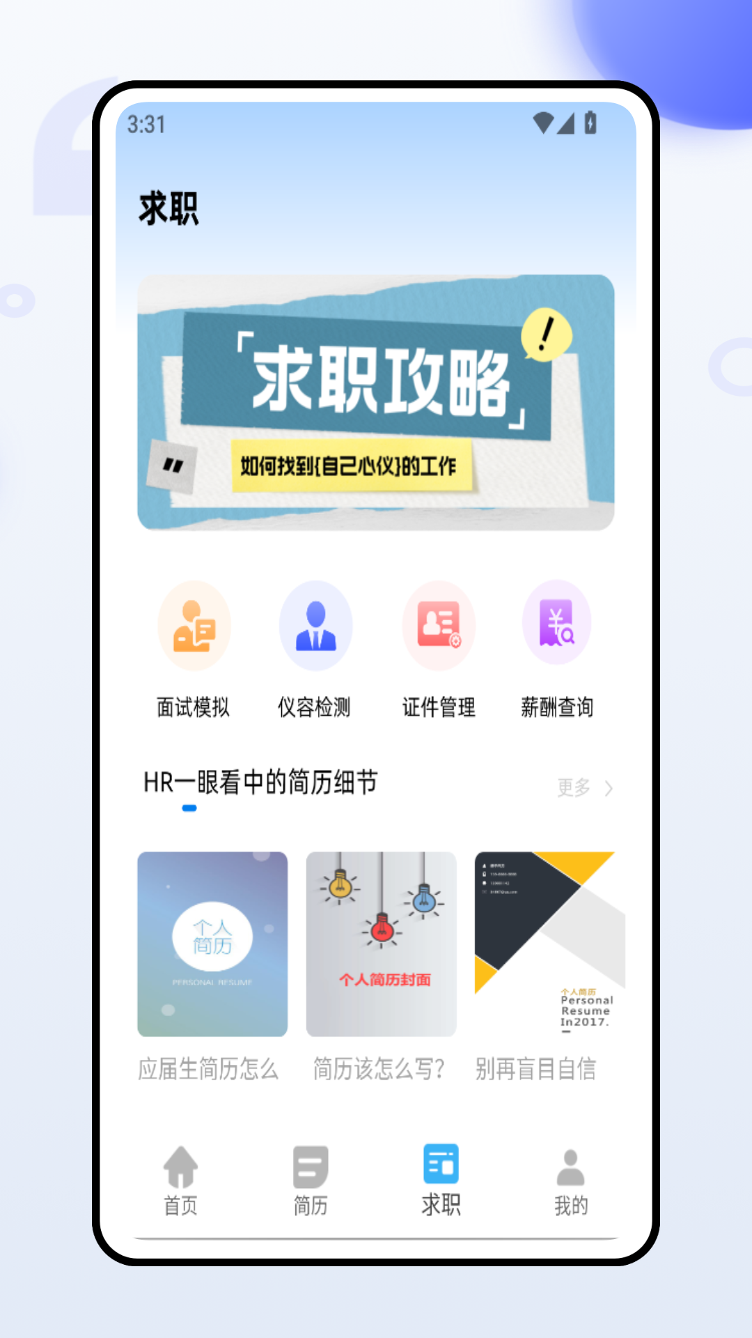 
证件照换装 免费版