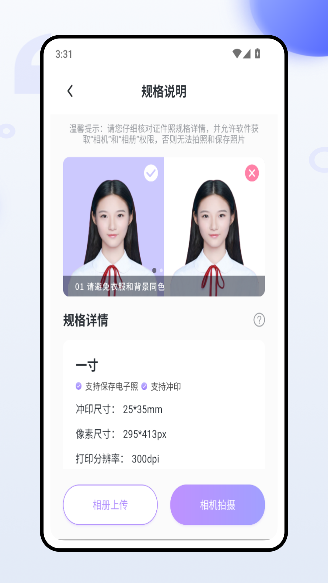 
证件照换装 免费版