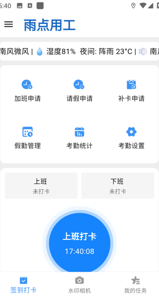 雨点用工app下载