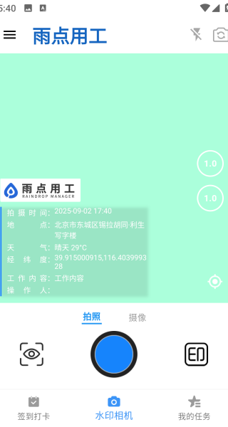 雨点用工app下载