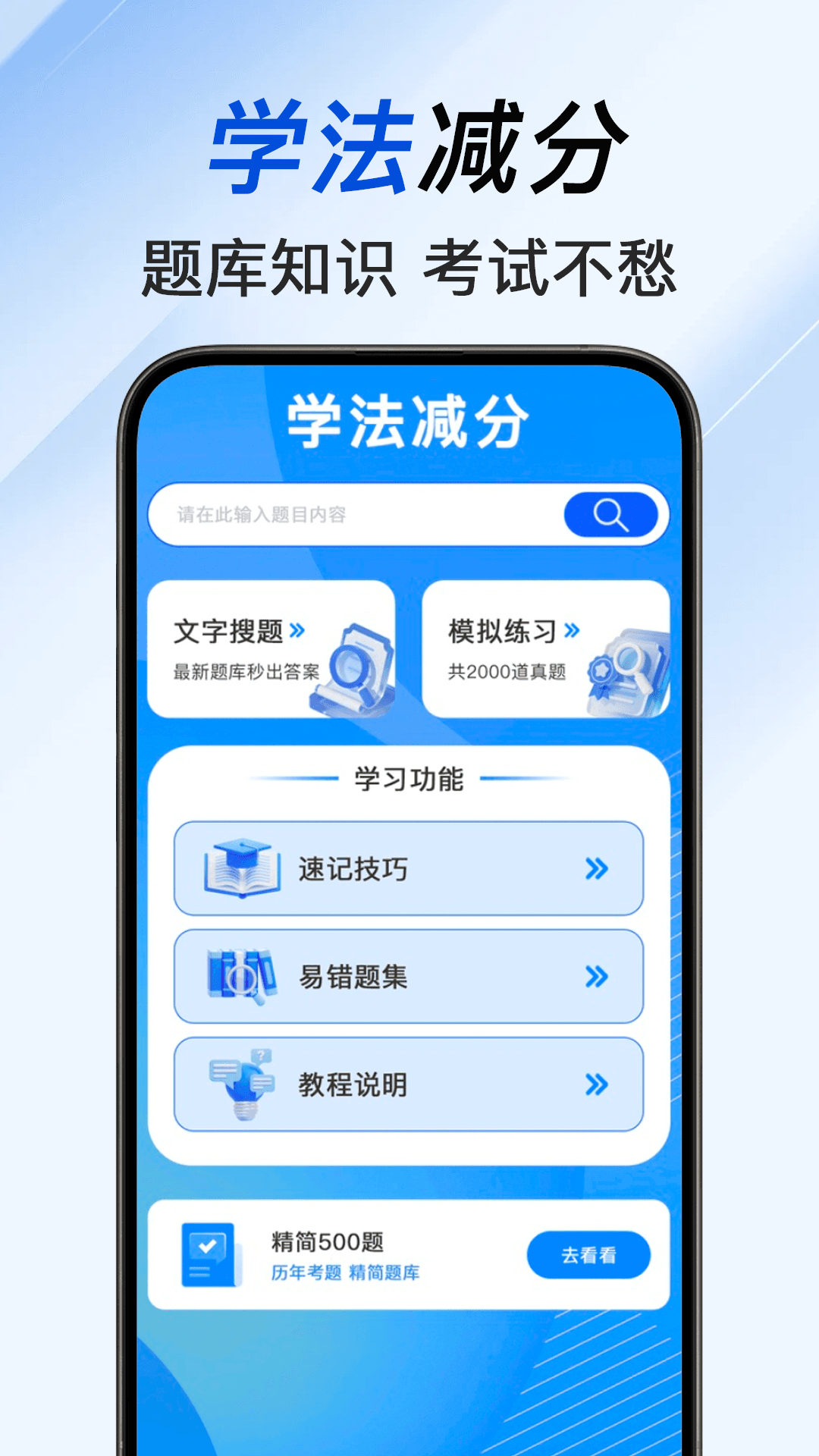 
违章学法减分帮