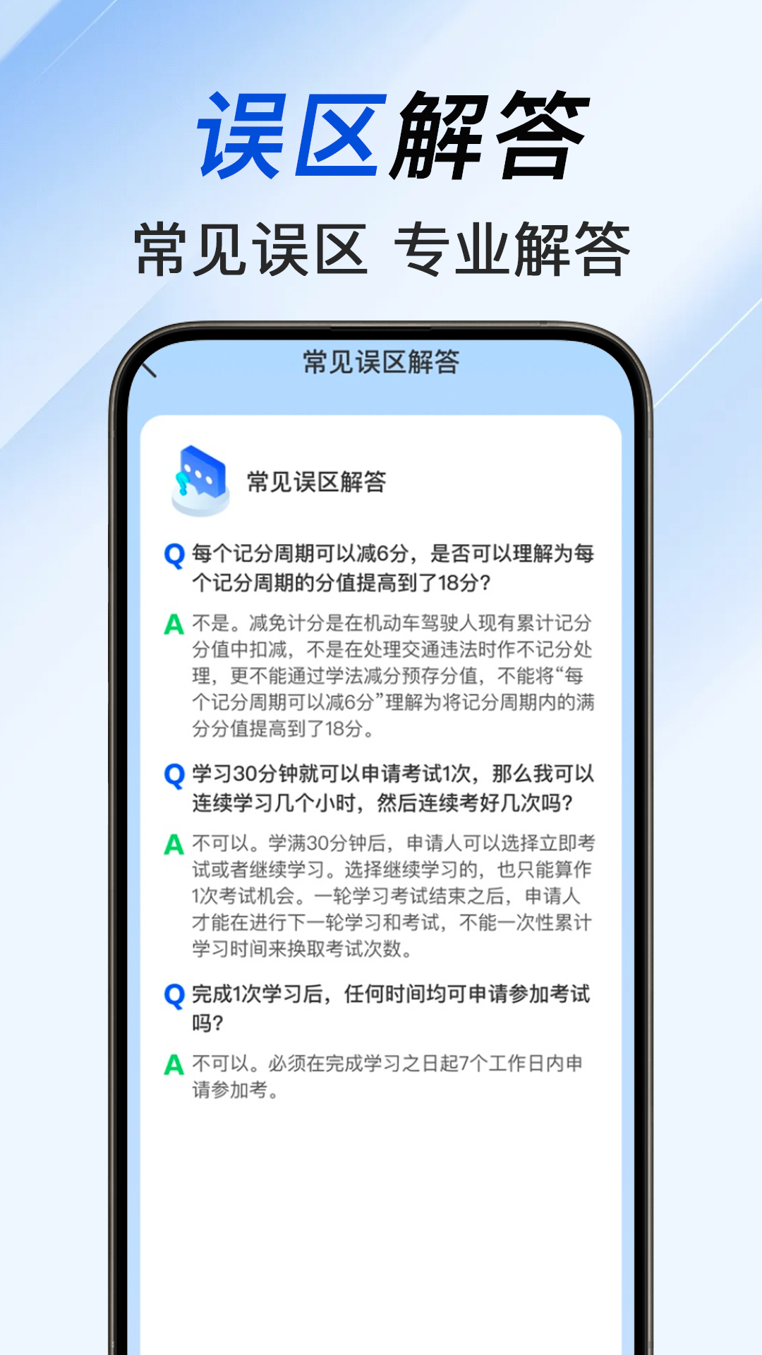 
违章学法减分帮