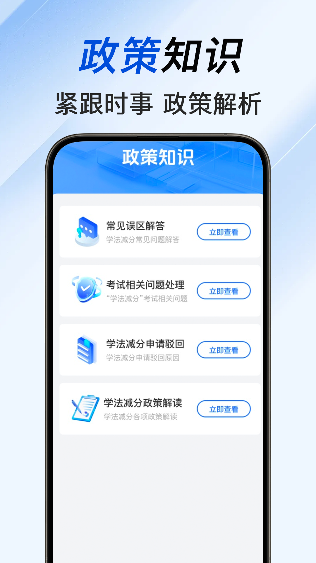 
违章学法减分帮