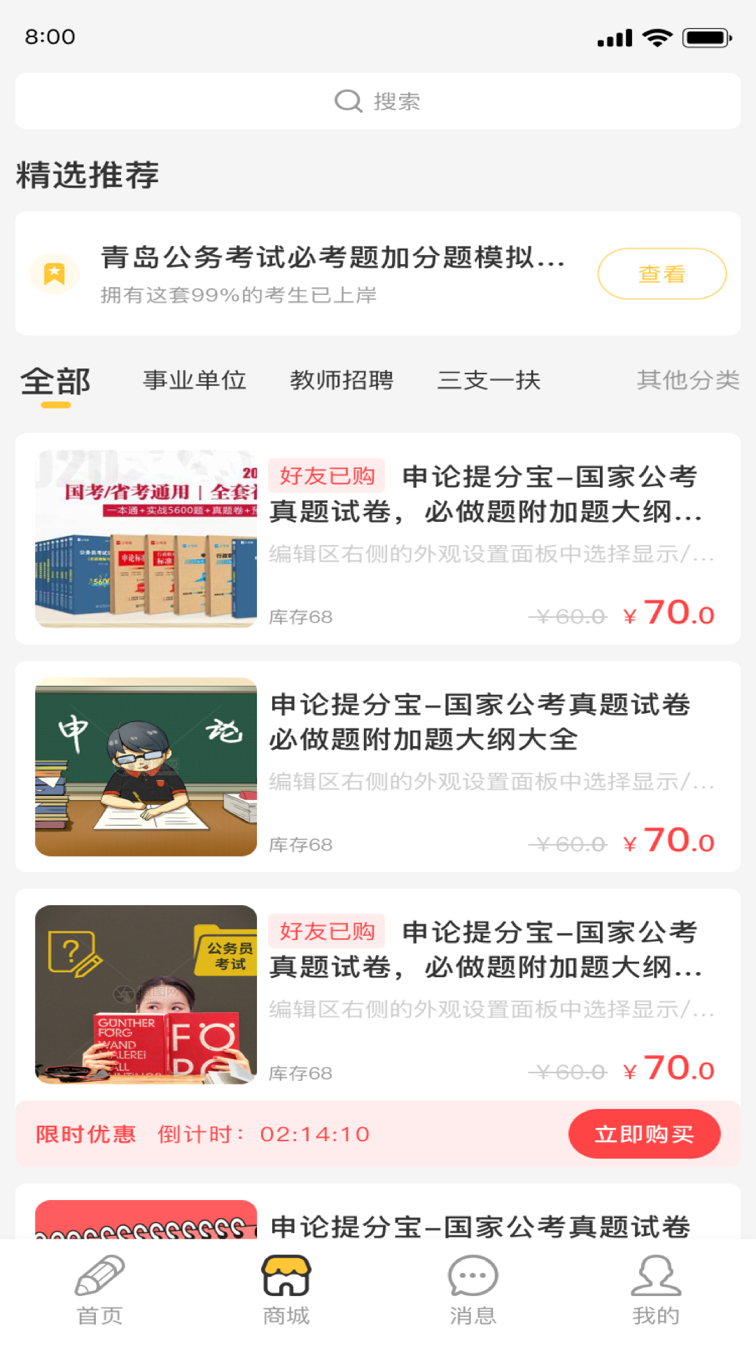 
公考宝典 下载官网最新版本