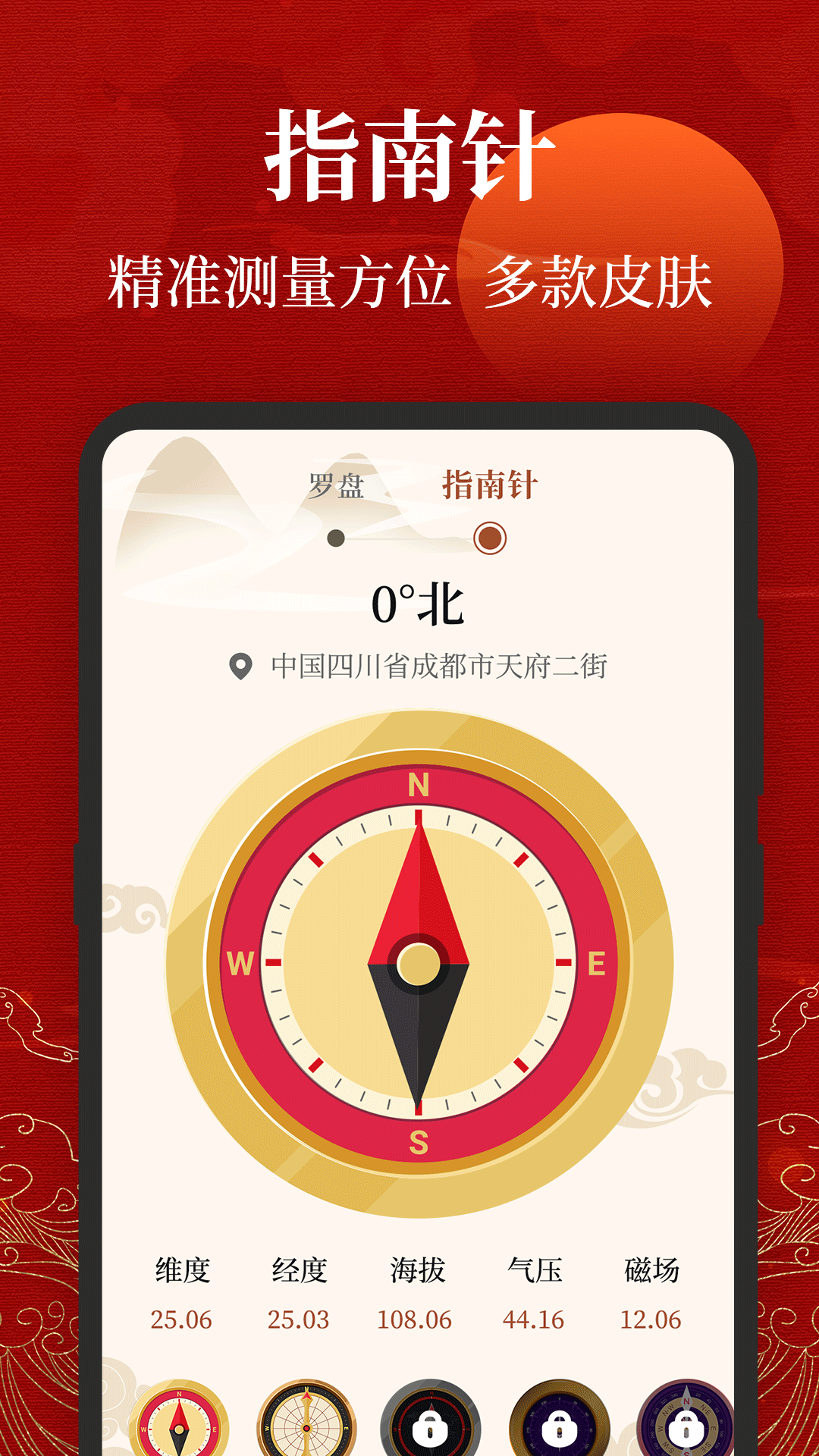 三合罗盘 手机专用下载(图1)