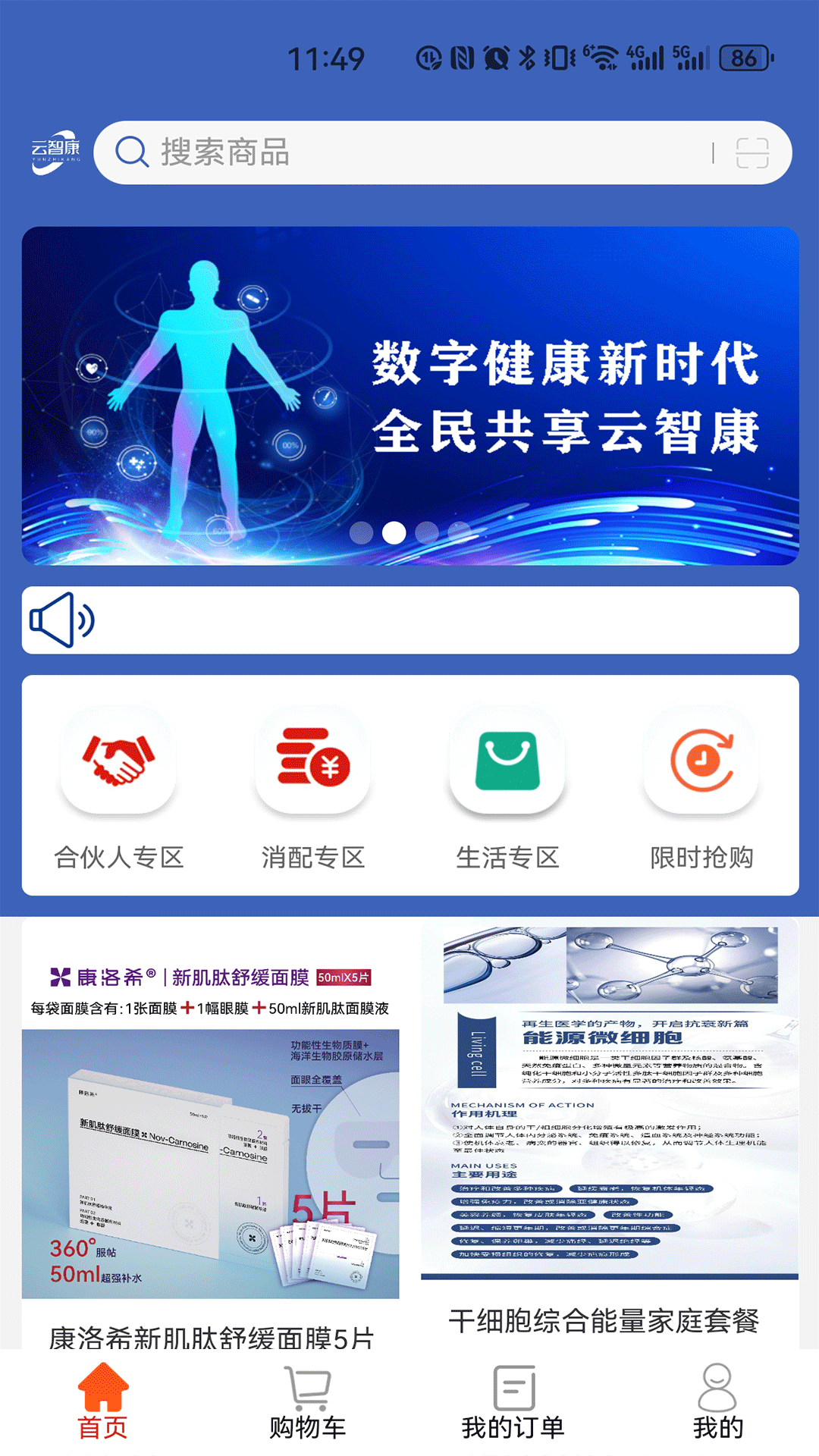 云智康 app下载(图1)