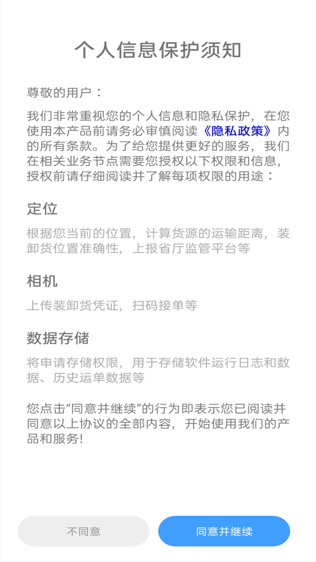 
全城林共享货运 APP下载