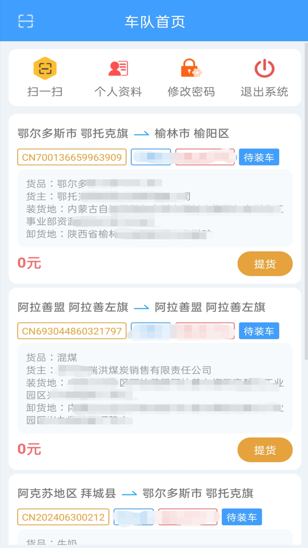 
全城林共享货运 APP下载
