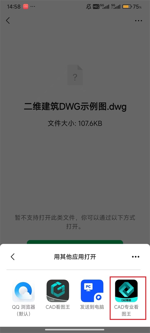 CAD专业看图王(图4)