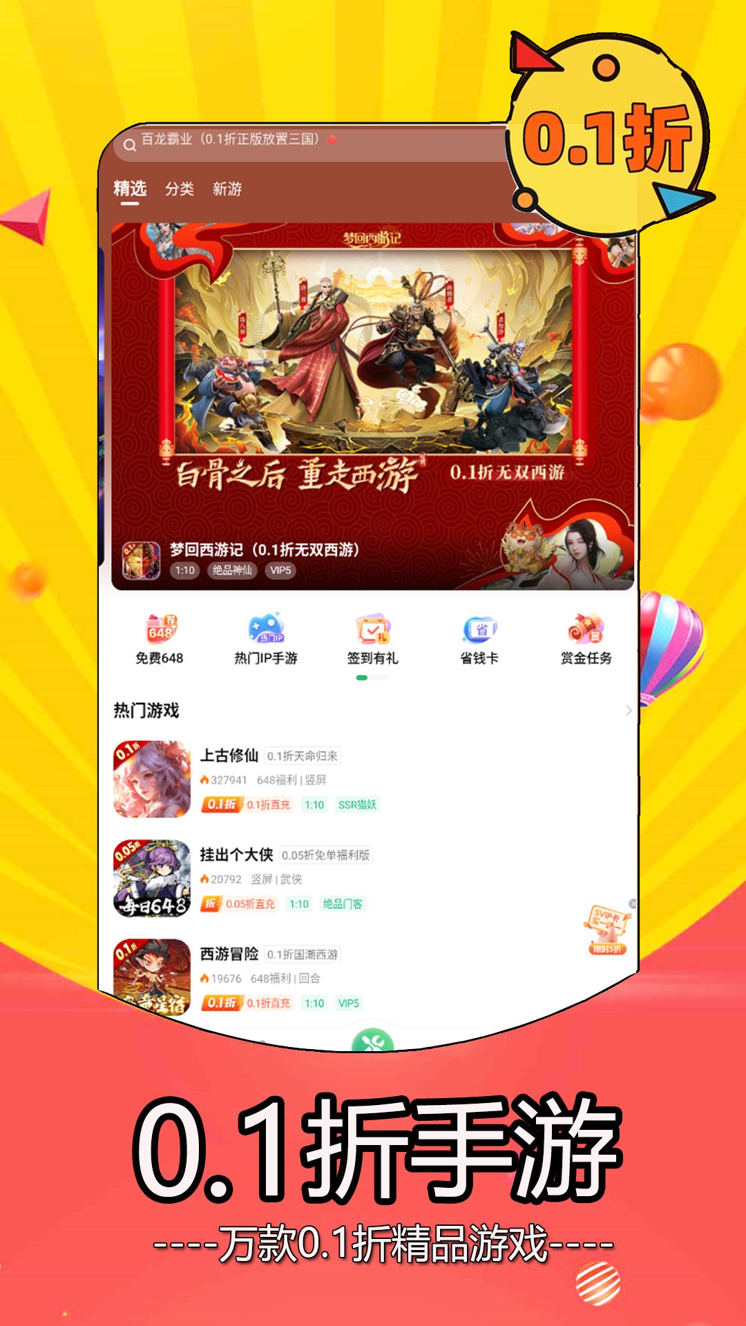 
0.05折手游 免费版