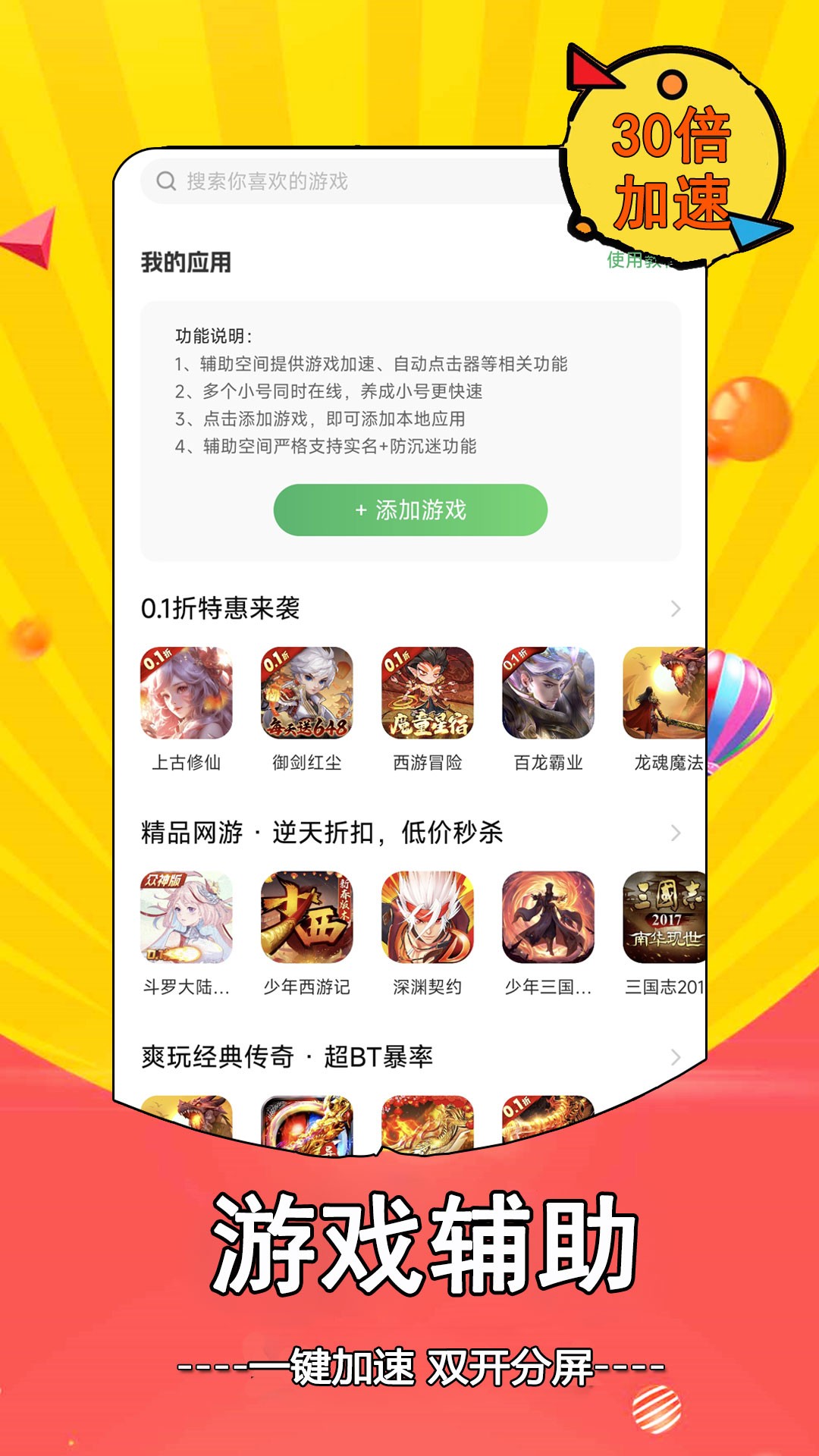 0.05折手游 免费版(图1)