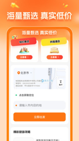 携旅特价门票(图1)