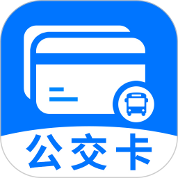 公交地铁一码通