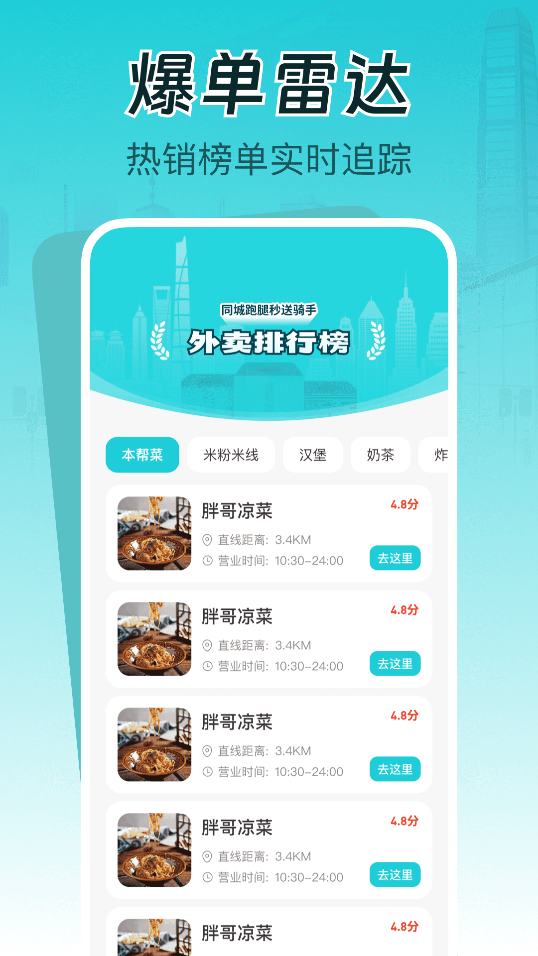 
同城跑腿秒送助手