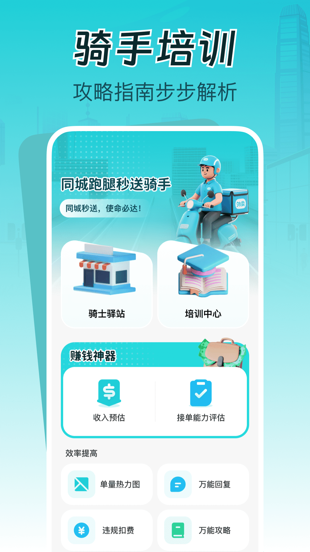 
同城跑腿秒送助手