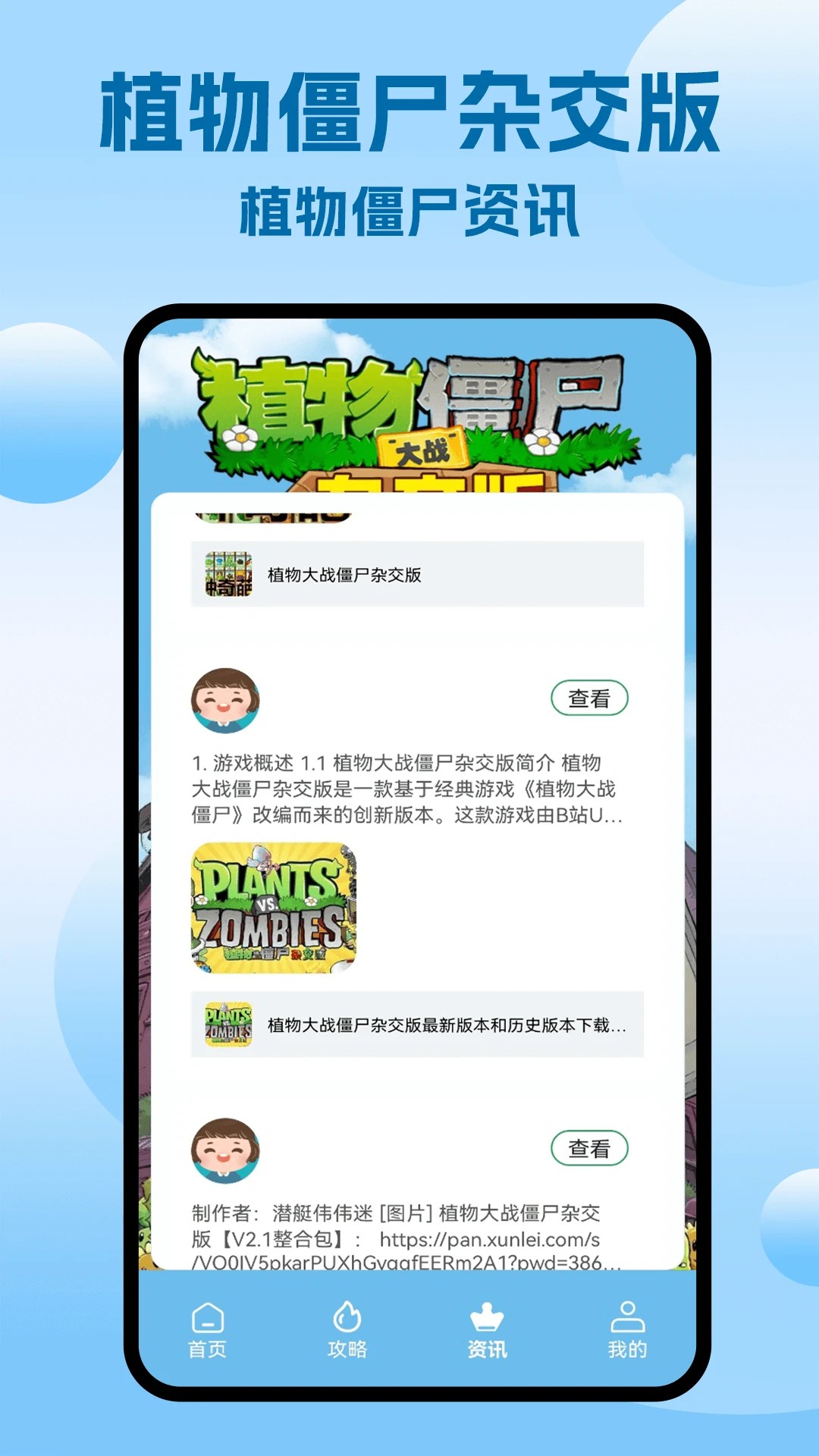 
植物战僵尸杂交版