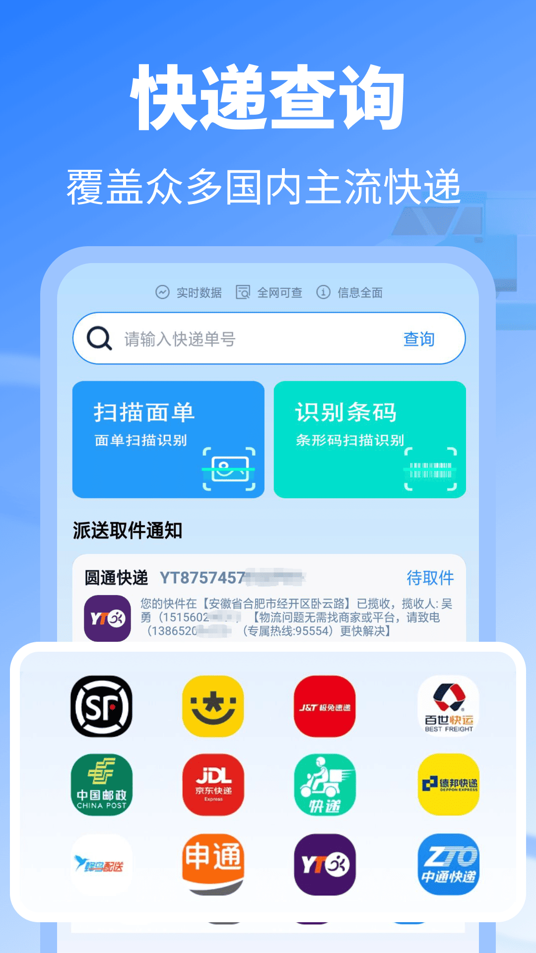 实时快递查询(图1)