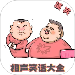 相声笑话大全