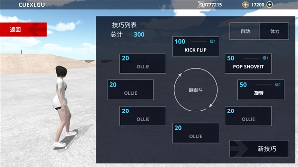 滑板之城 手机版(图5)