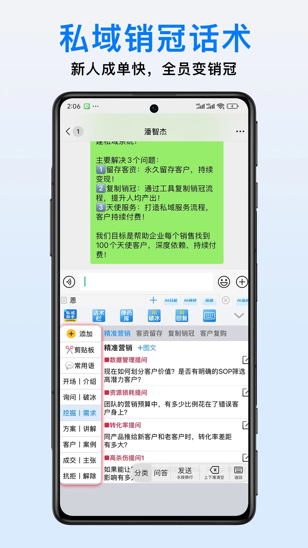 
私域助手