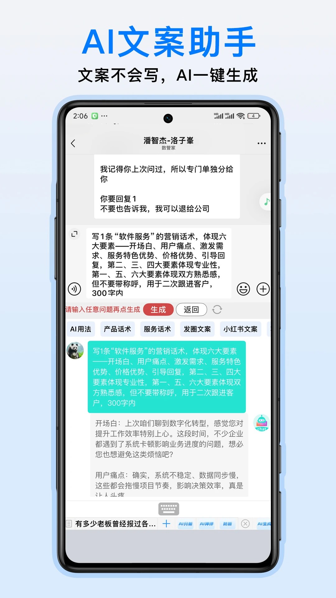 
私域助手