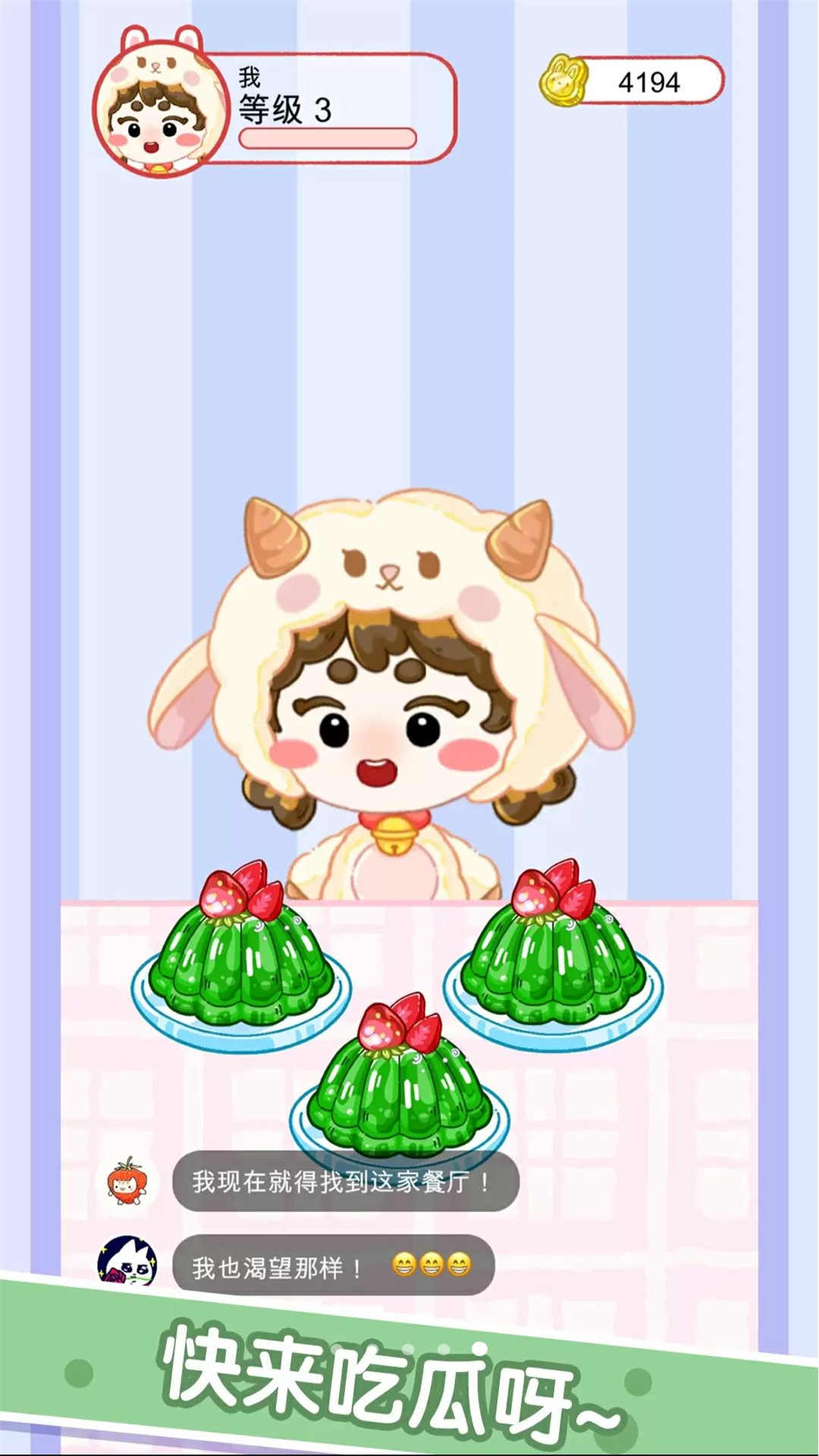 吃模拟器 正版(图1)