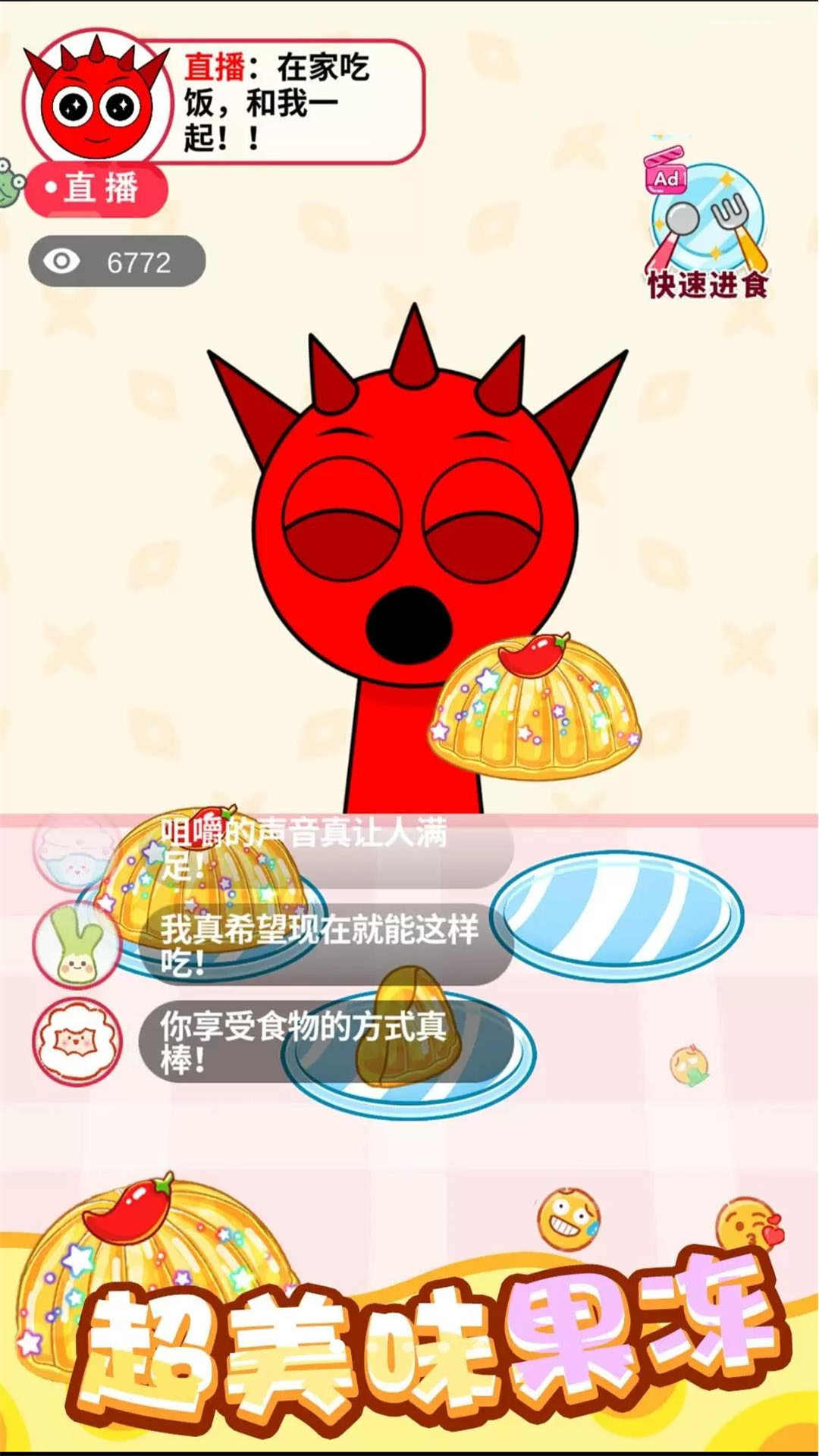 
虚拟主播模拟器 手机版