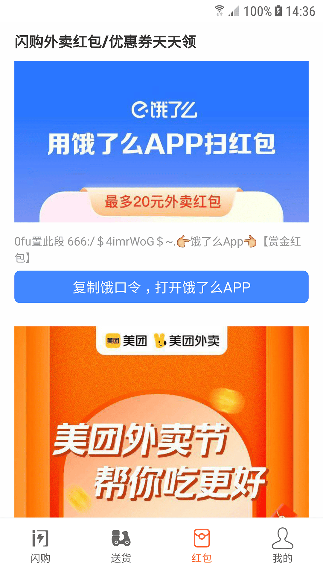 
闪购 app下载