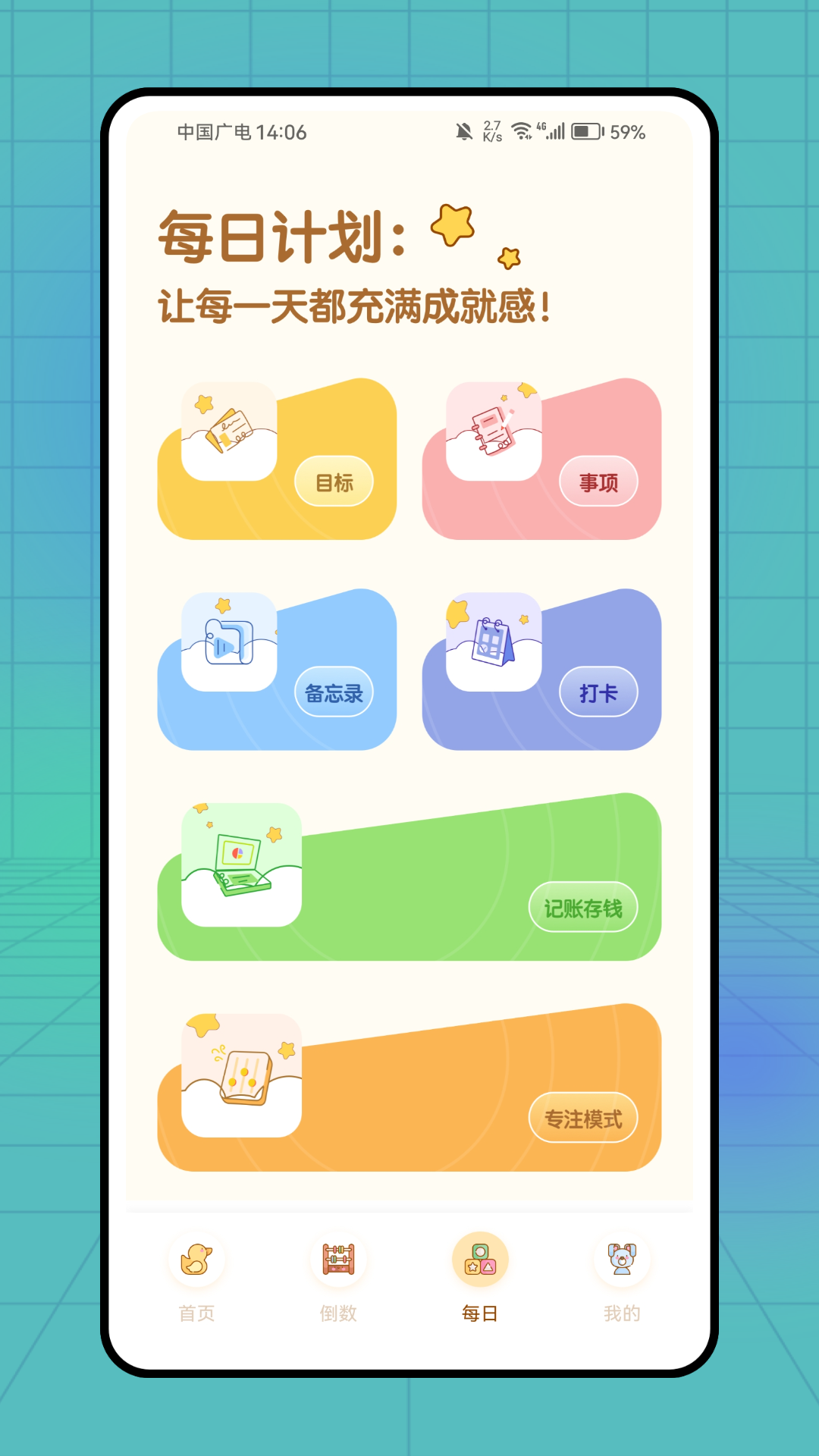 PlanCoach 安卓版(图1)