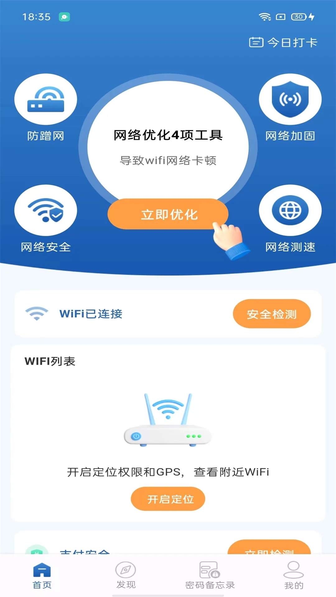 
WiFi迅连钥匙