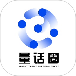 量话圈 最新版