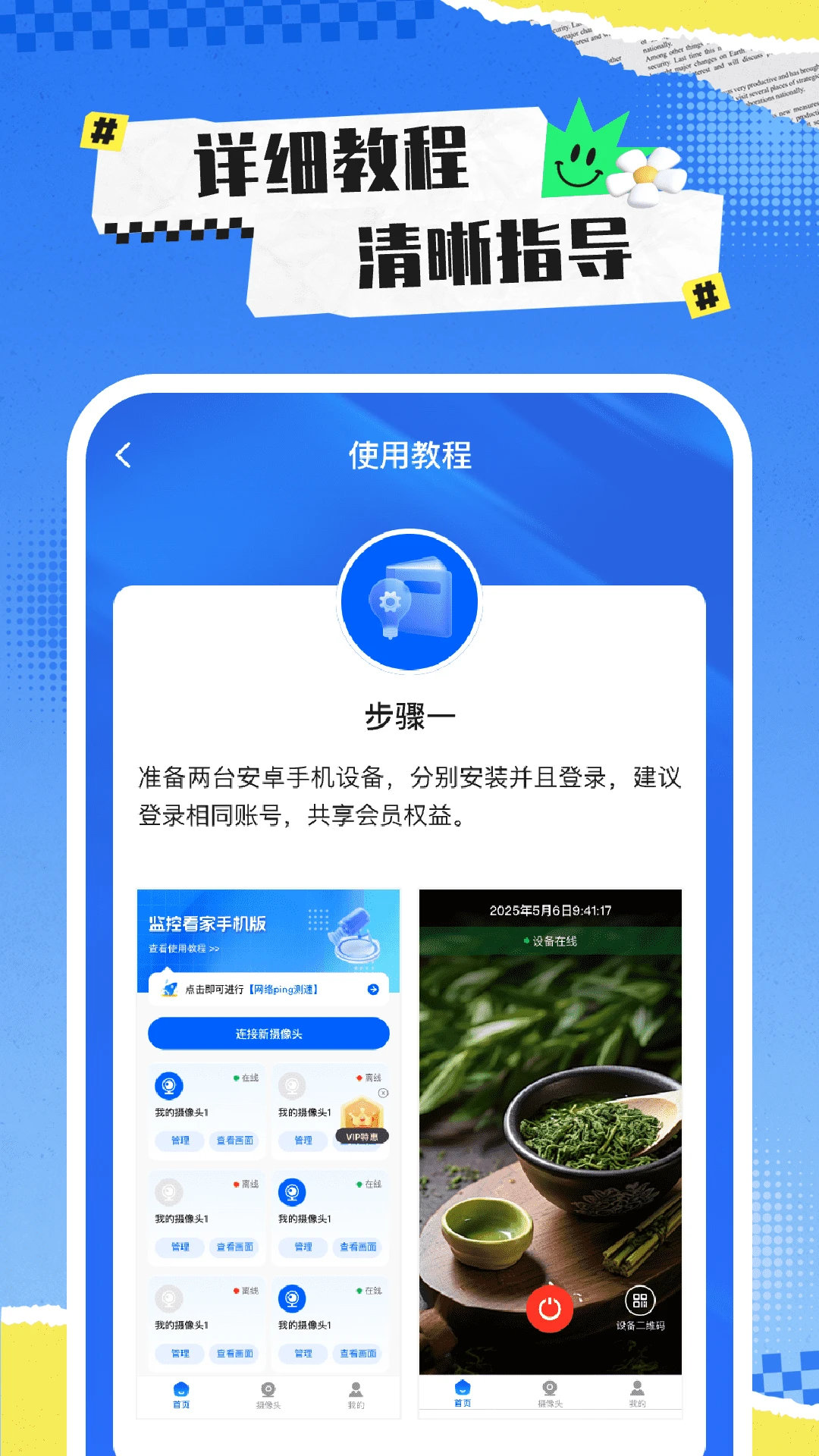 
监控看家手机版
