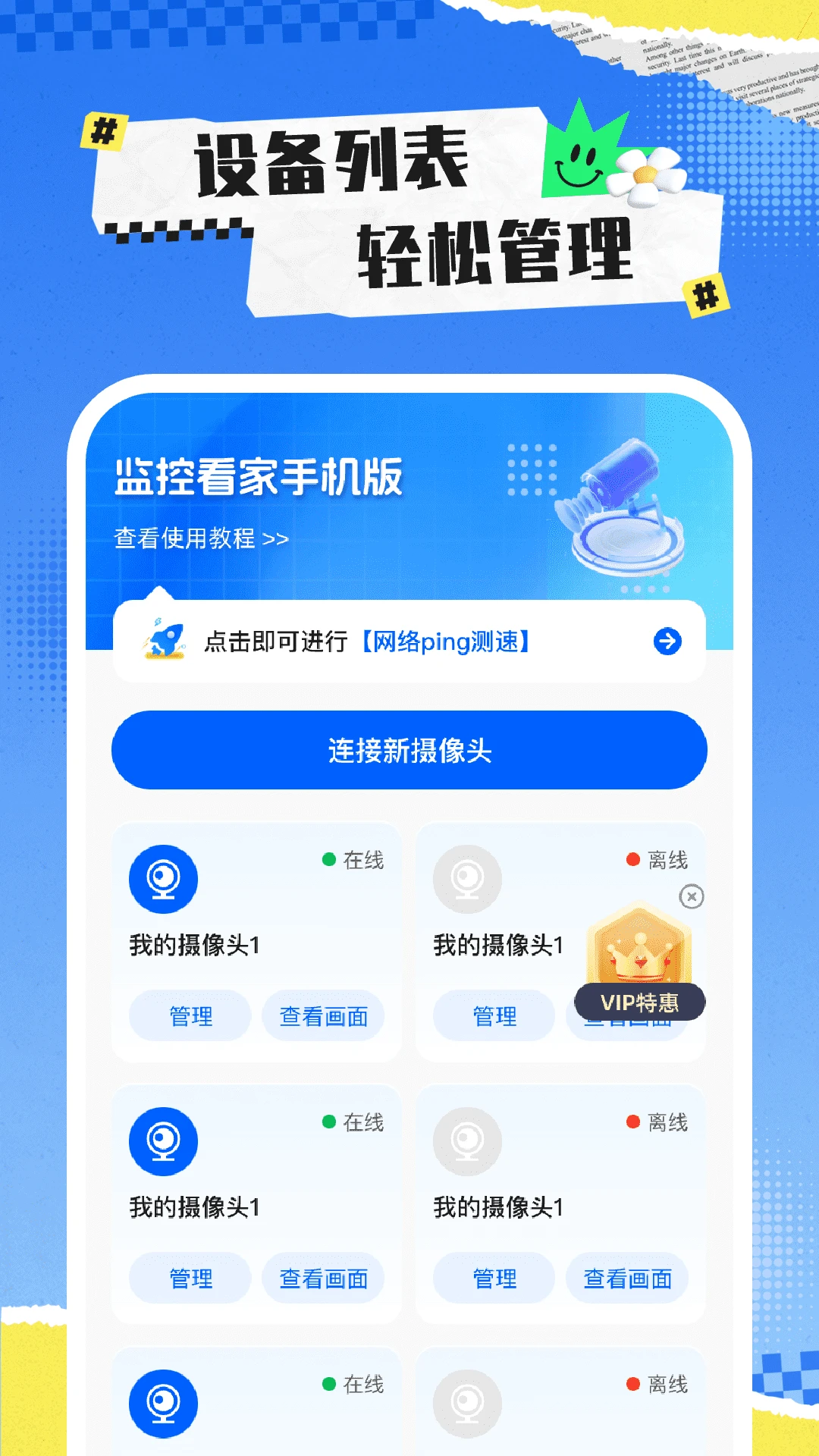 
监控看家手机版