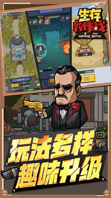 
生存大作战 中文版