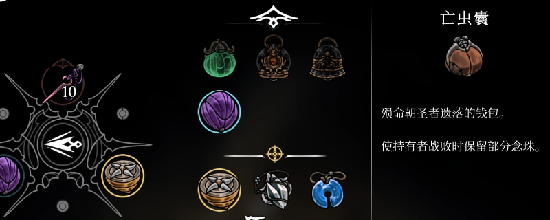 《空洞骑士：丝之歌》亡虫囊获得位置介绍