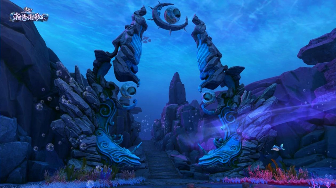 诛仙端游全新海底副本即将上线！副本实录视频先行公开！