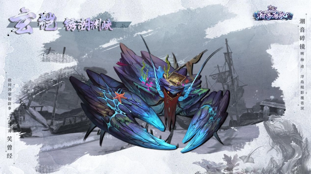 诛仙端游全新海底副本即将上线！副本实录视频先行公开！