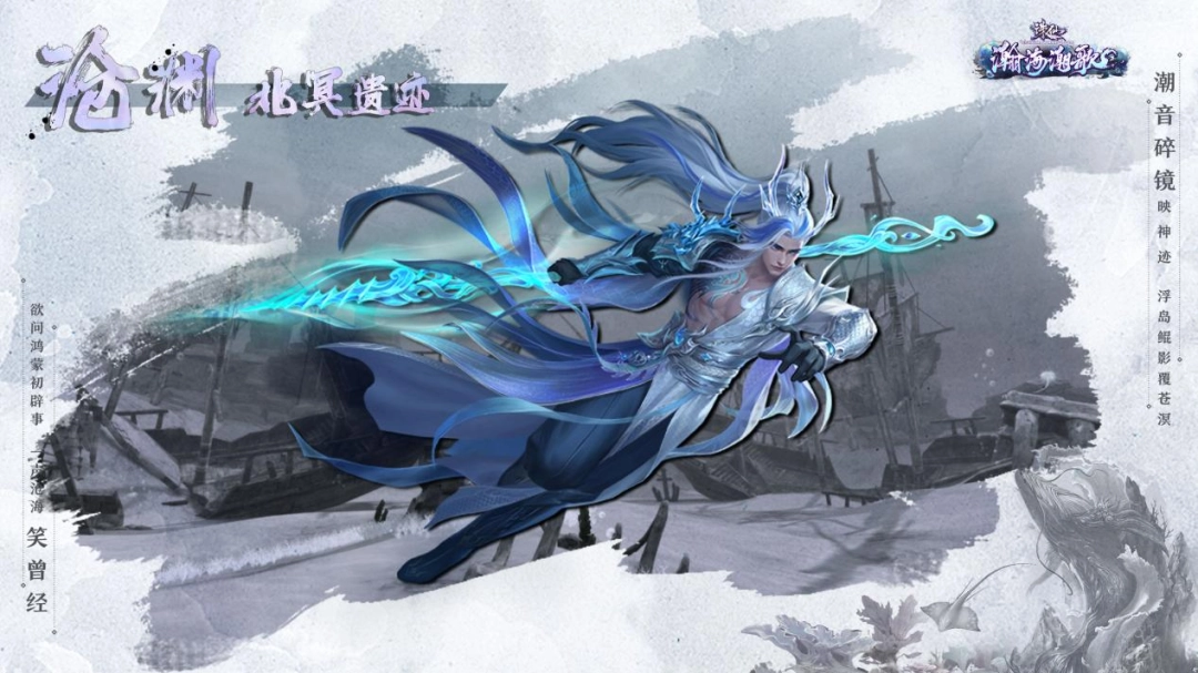 诛仙端游全新海底副本即将上线！副本实录视频先行公开！