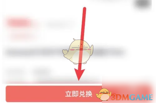 《喵街》积分兑换方法(图4)