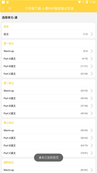 《倍速点读》点读书添加方法