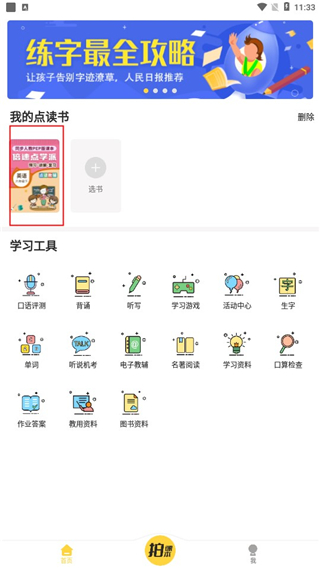 《倍速点读》点读书添加方法