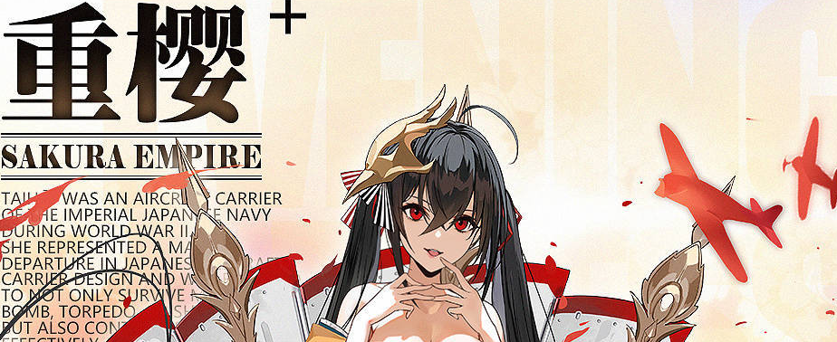 《碧蓝航线》白凤介绍(图6)