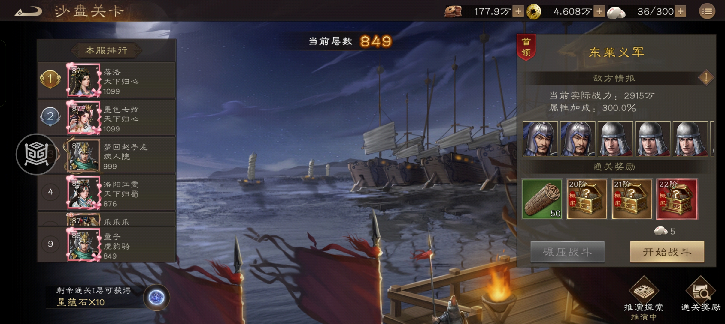 《新三国志曹操传》平民冲击沙盘850层拿驷车庶长爵位攻略