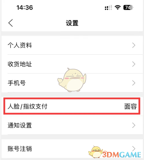 《喵街》开启人脸识别支付方法(图3)