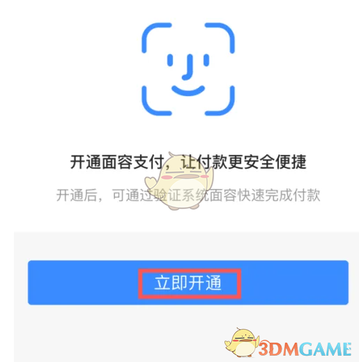 《喵街》开启人脸识别支付方法(图4)