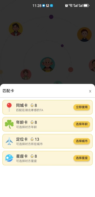 《聊天鸭》app功能使用说明