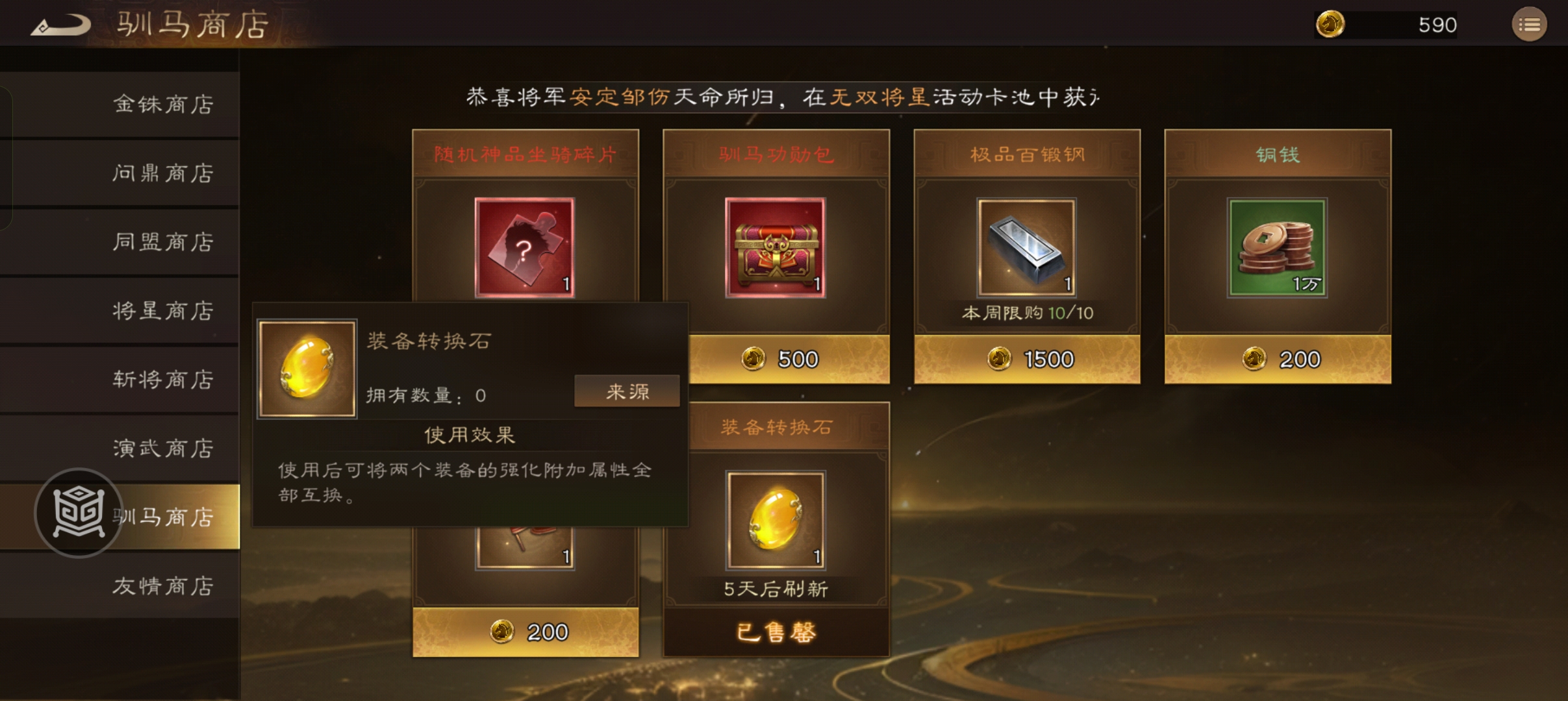 《新三国志曹操传》装备转换石用法解析