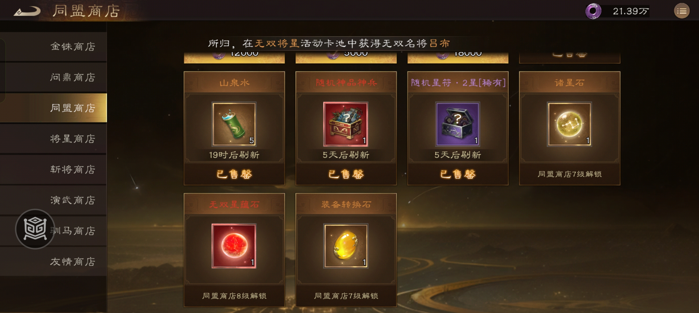 《新三国志曹操传》装备转换石用法解析